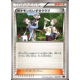 ポケモンだいすきクラブ 045/049 MMB サポート ポケモンカードゲームXY メガマスターデッキビルドBOX パワースタイル